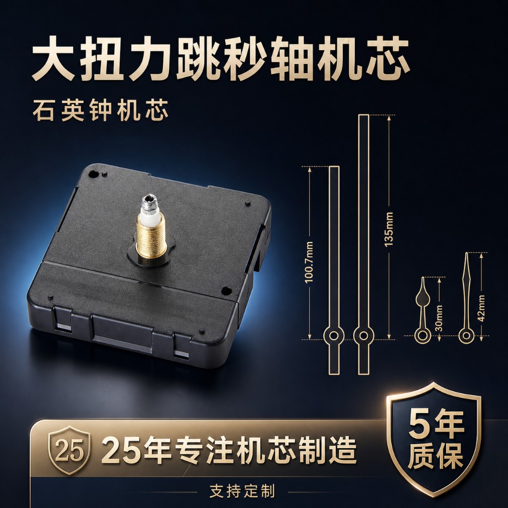 钟针钟面配件系列
